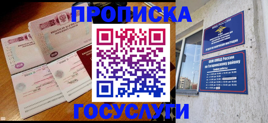 временная регистрация купить в Усинске